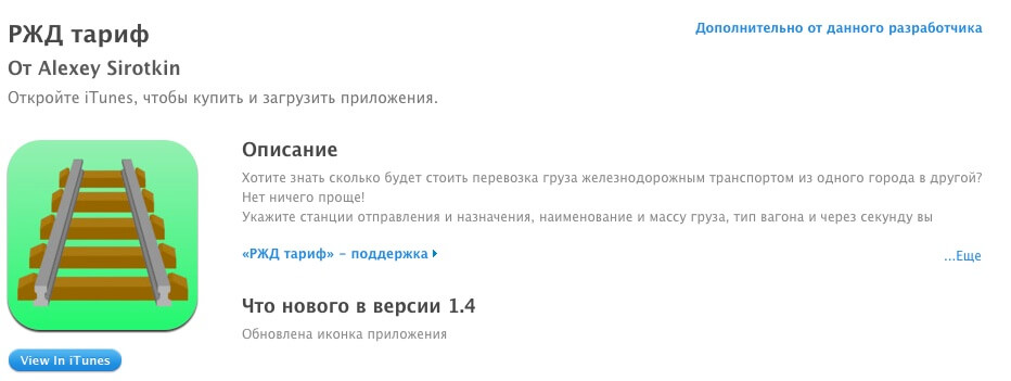 РЖД всерьез хочет наказать Apple РЖД всерьез хочет наказать Apple