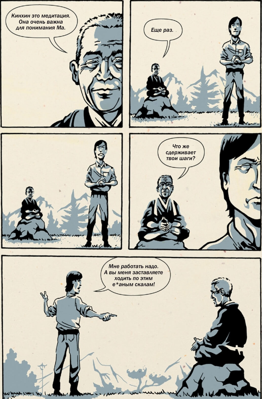 [1] Комикс "Дзэн Стива Джобса"