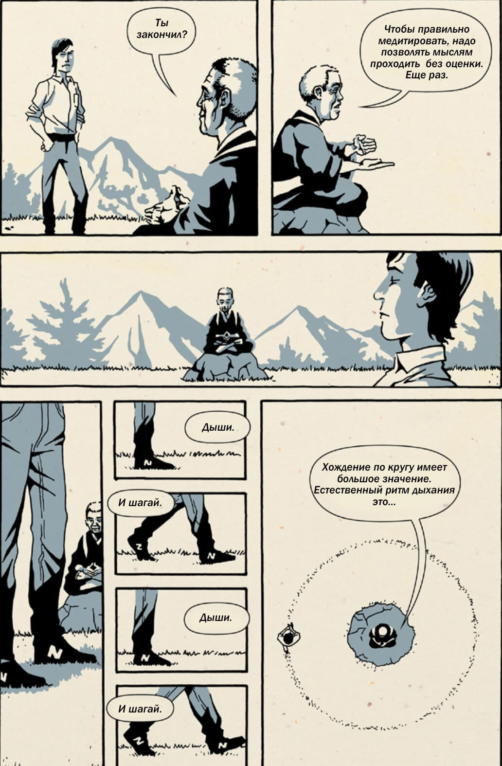 [1] Комикс "Дзэн Стива Джобса"