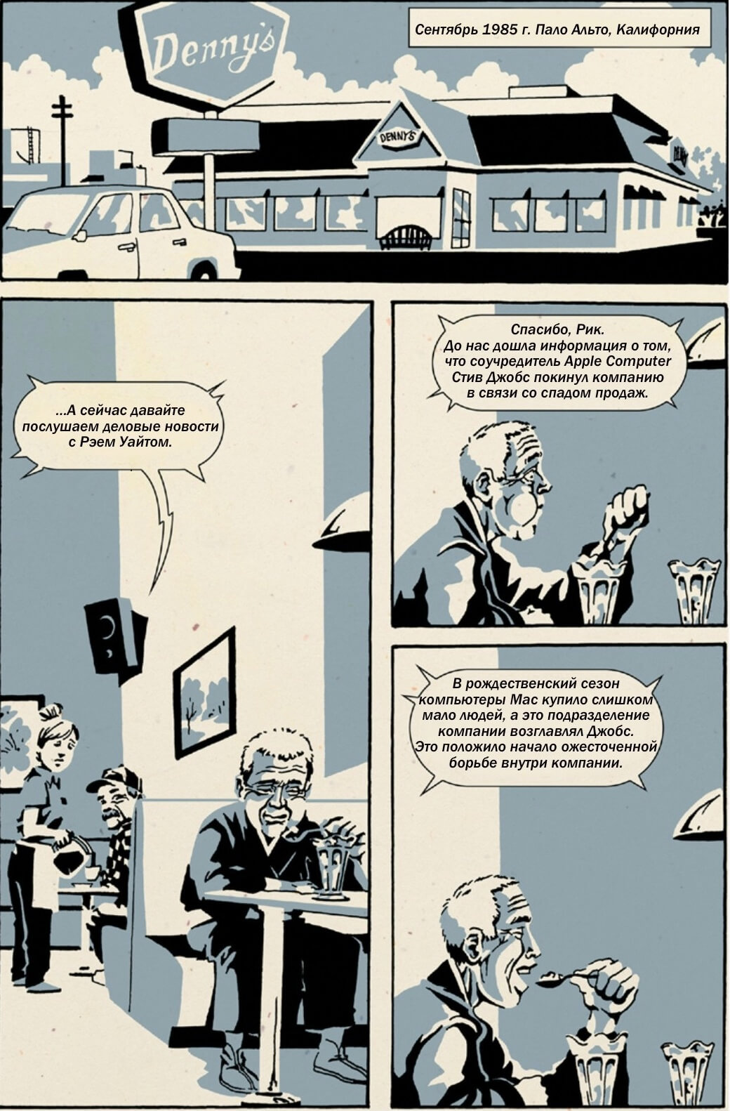 [1] Комикс "Дзэн Стива Джобса"
