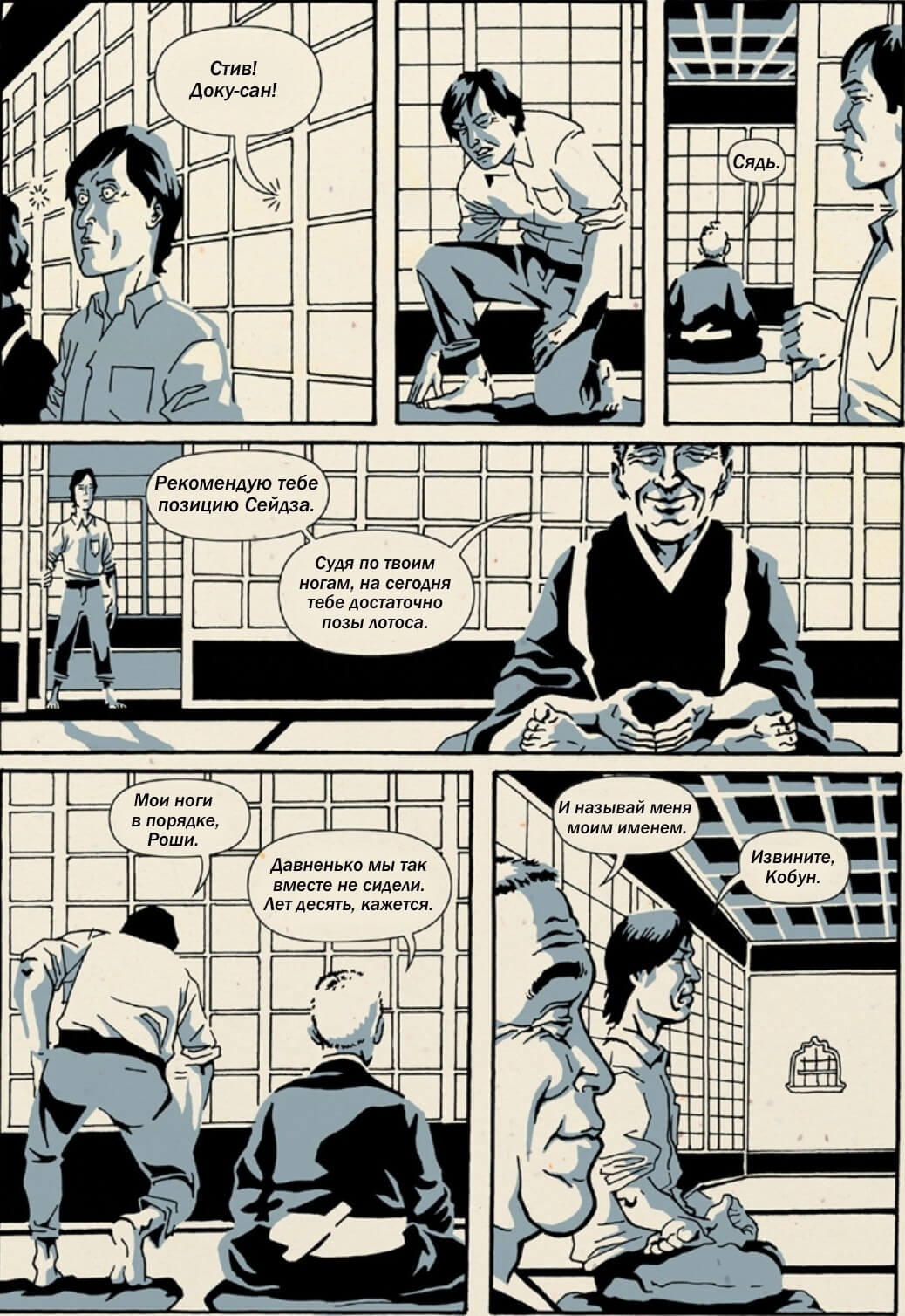 [1] Комикс "Дзэн Стива Джобса"