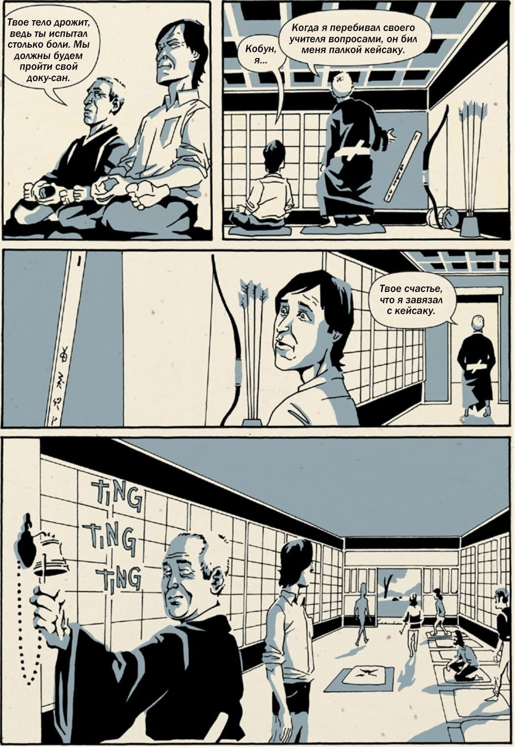 [1] Комикс "Дзэн Стива Джобса"