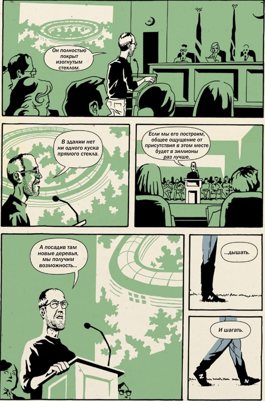 [1] Комикс "Дзэн Стива Джобса"