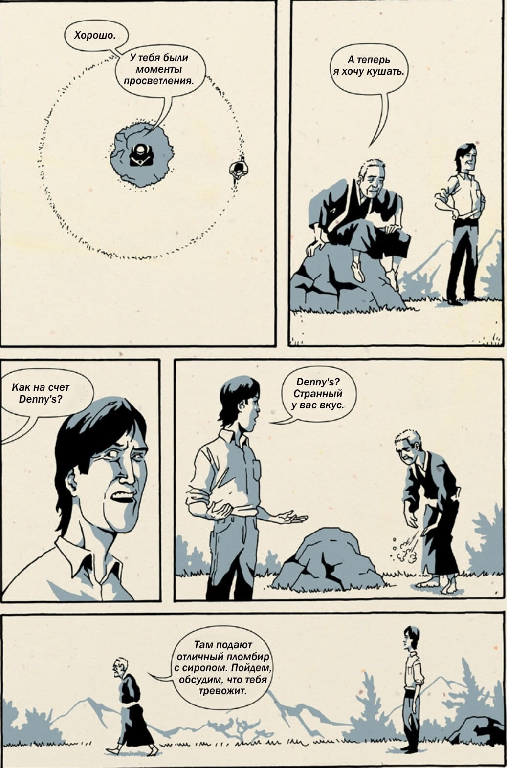 [1] Комикс "Дзэн Стива Джобса"