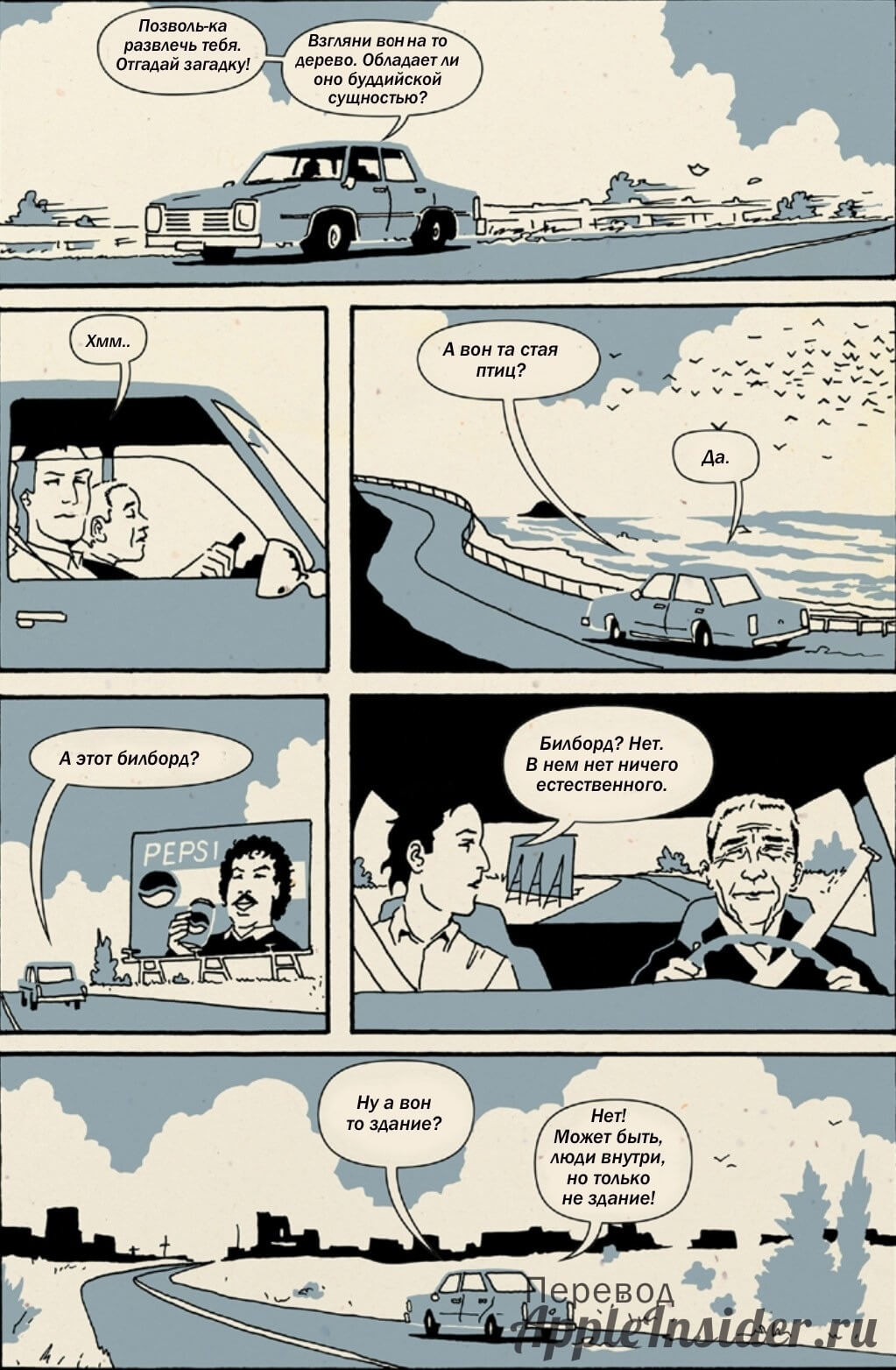 [2] Комикс «Дзэн Стива Джобса»