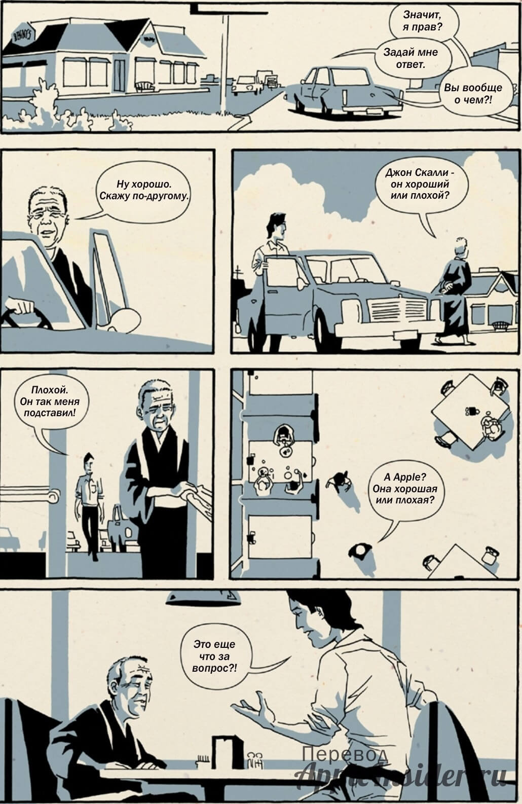 [2] Комикс «Дзэн Стива Джобса»