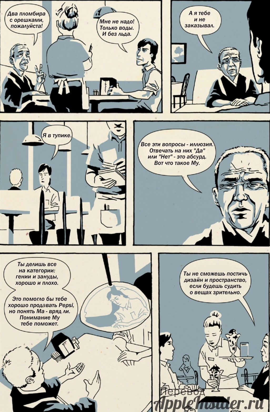 [2] Комикс «Дзэн Стива Джобса»