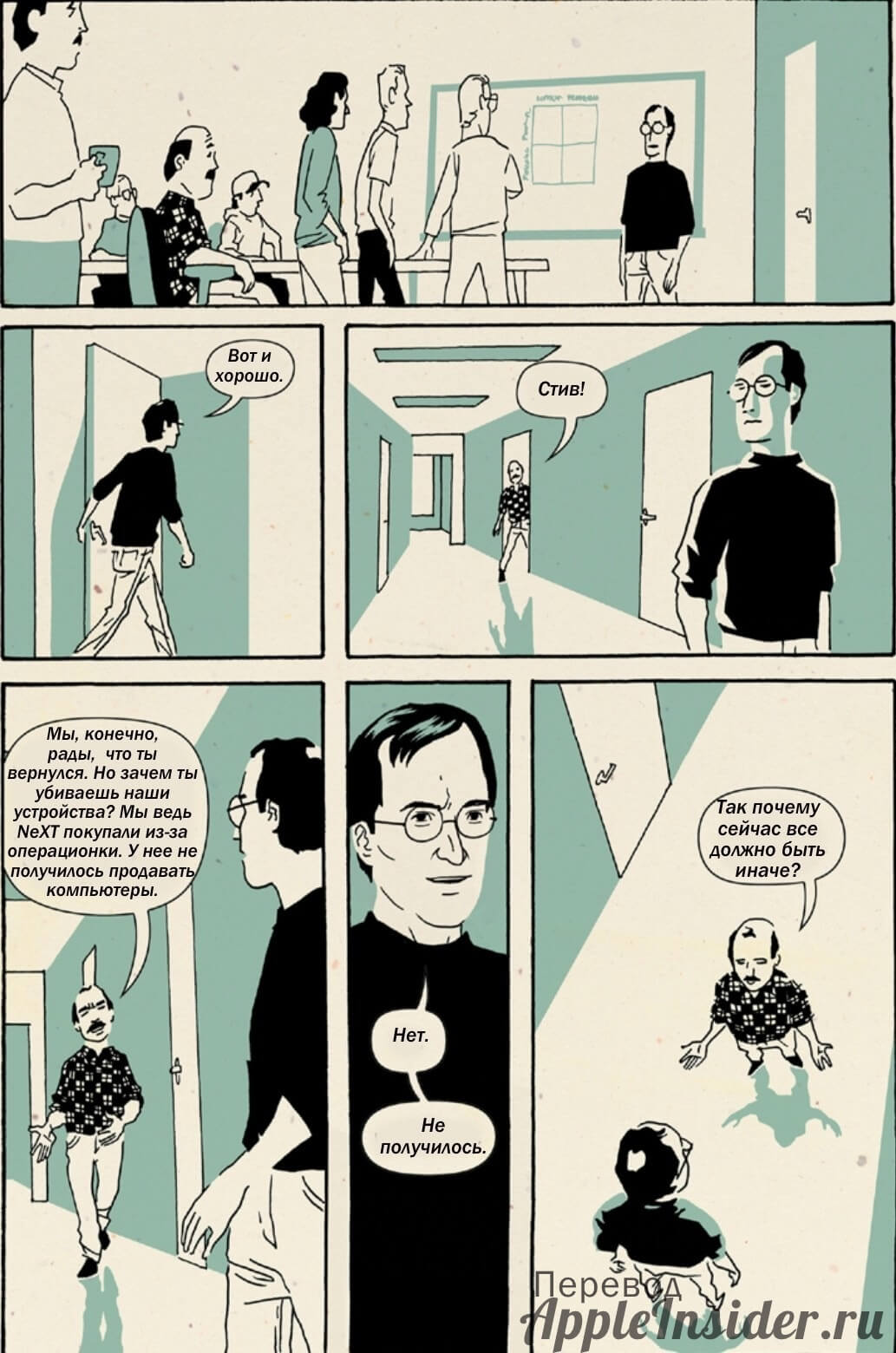 [2] Комикс «Дзэн Стива Джобса»