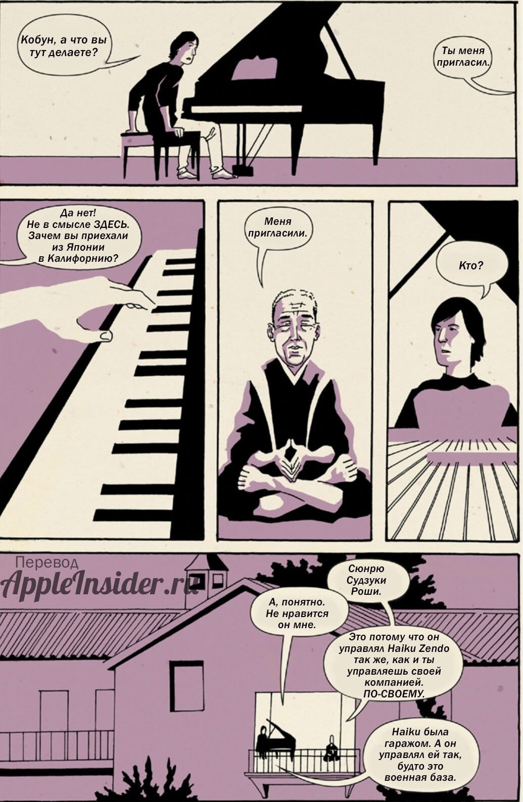 [3] Комикс «Дзэн Стива Джобса»