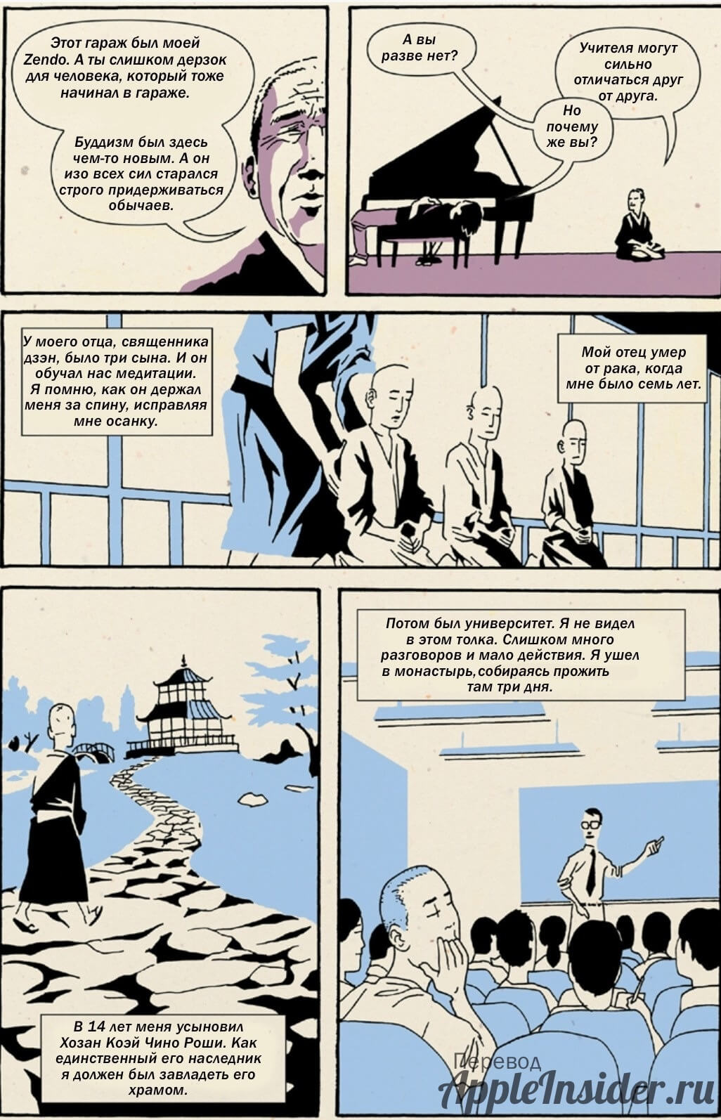 [3] Комикс «Дзэн Стива Джобса»