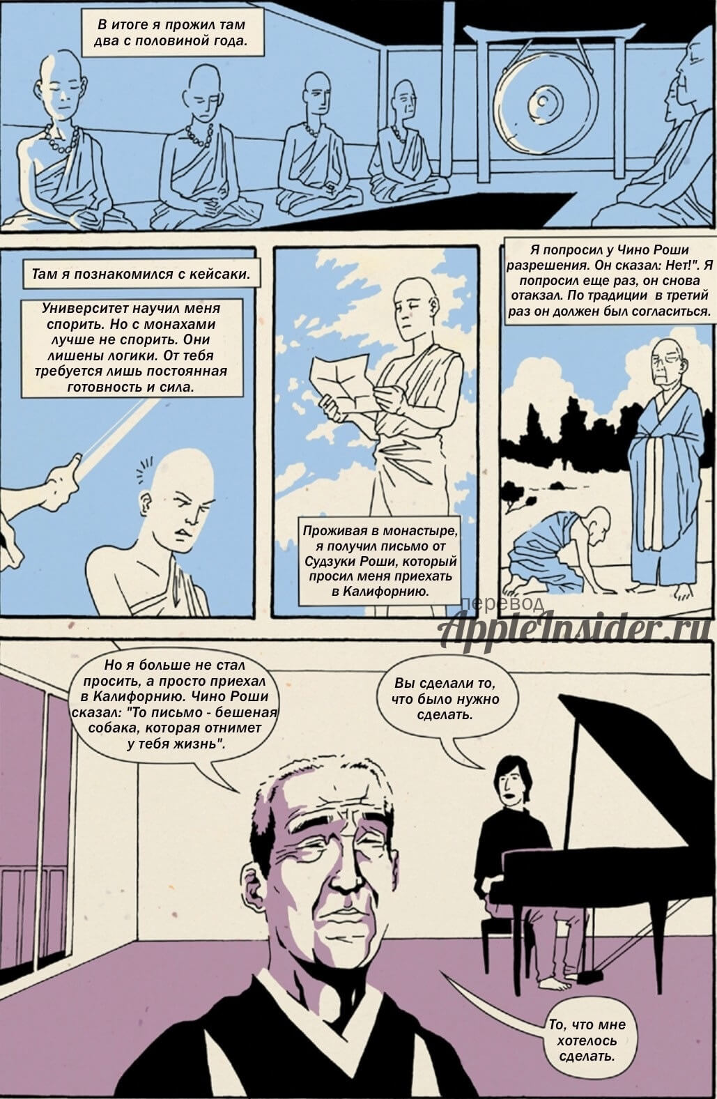 [3] Комикс «Дзэн Стива Джобса»