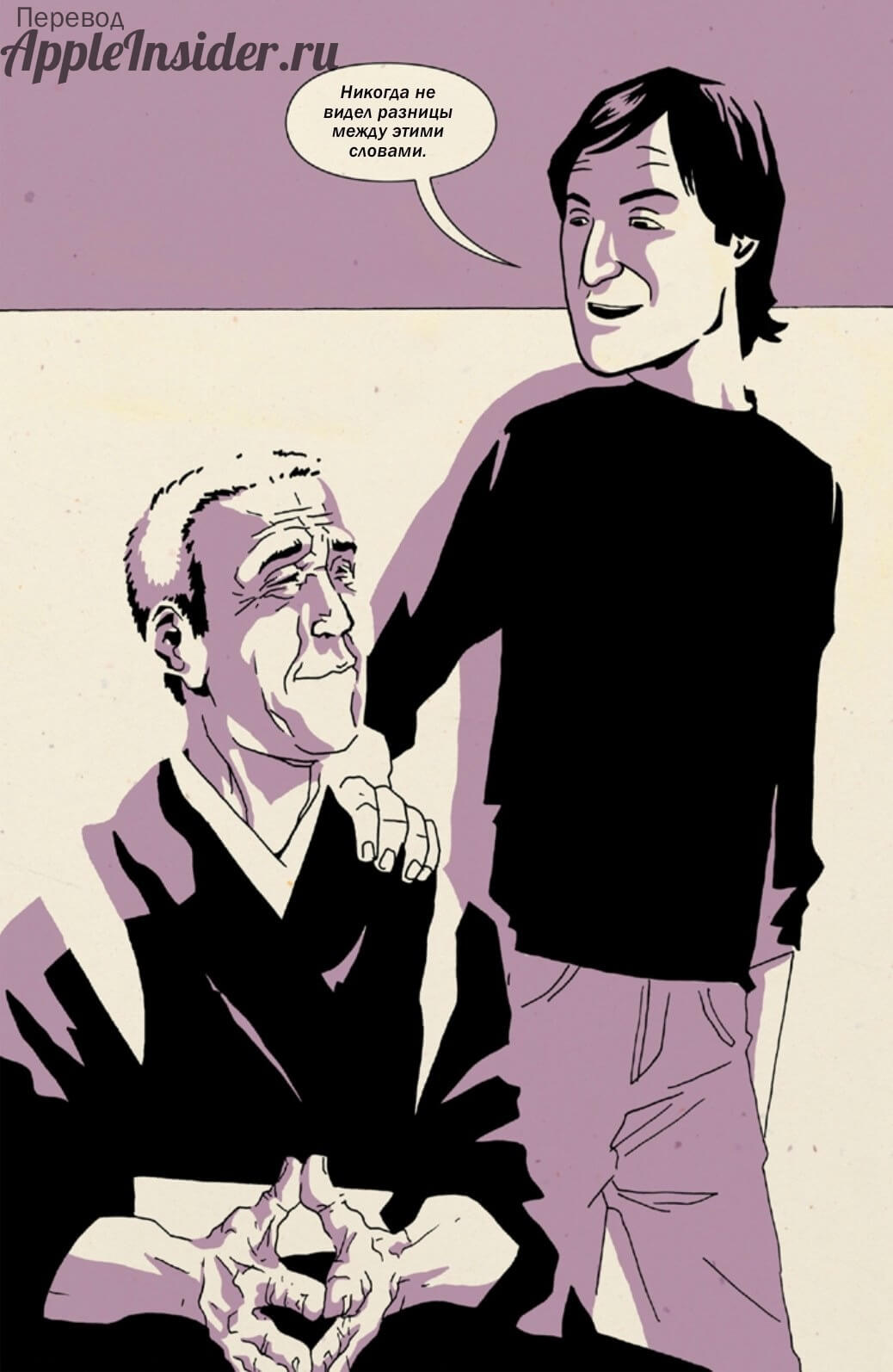 [3] Комикс «Дзэн Стива Джобса»
