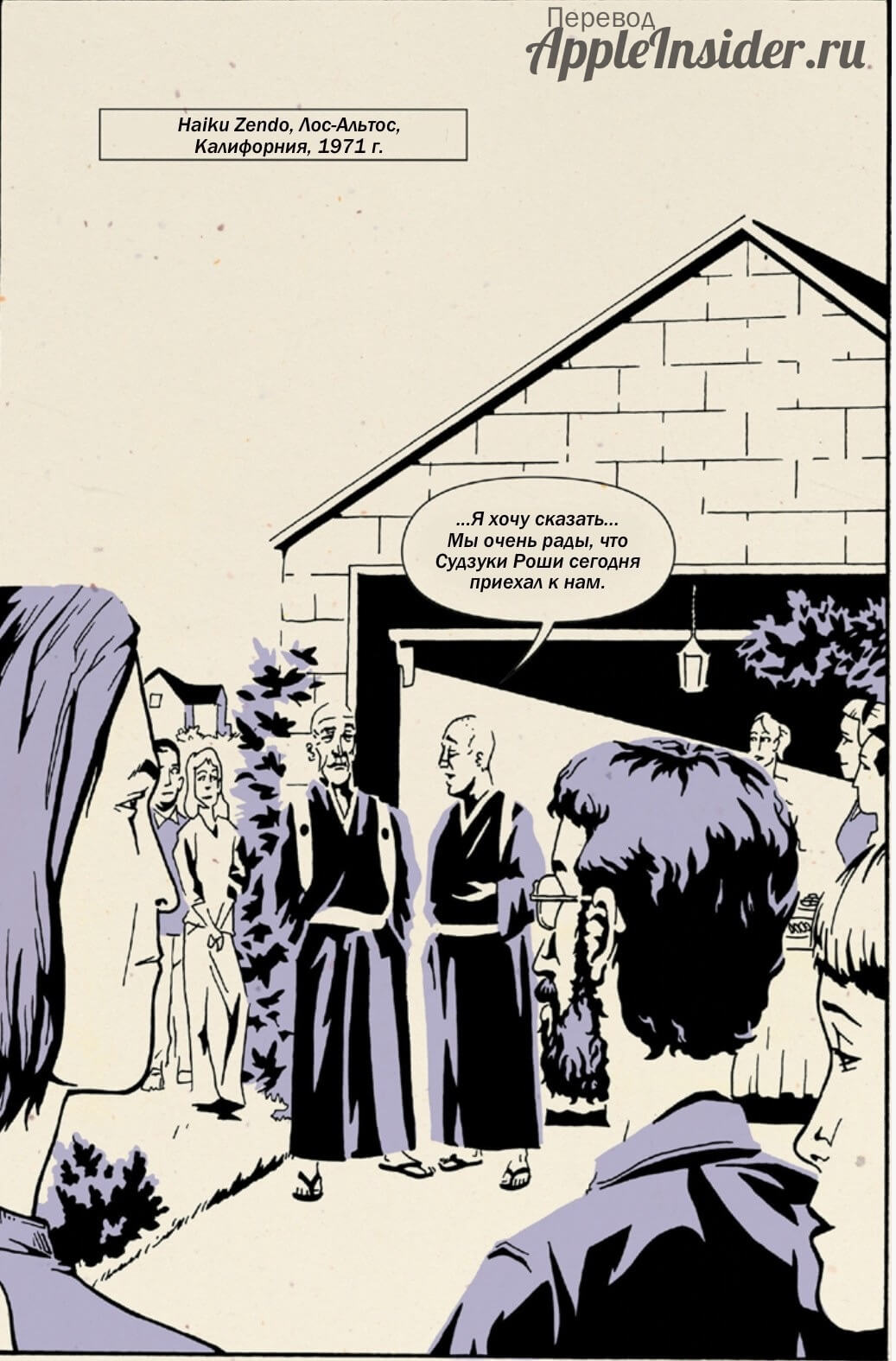 [3] Комикс «Дзэн Стива Джобса»