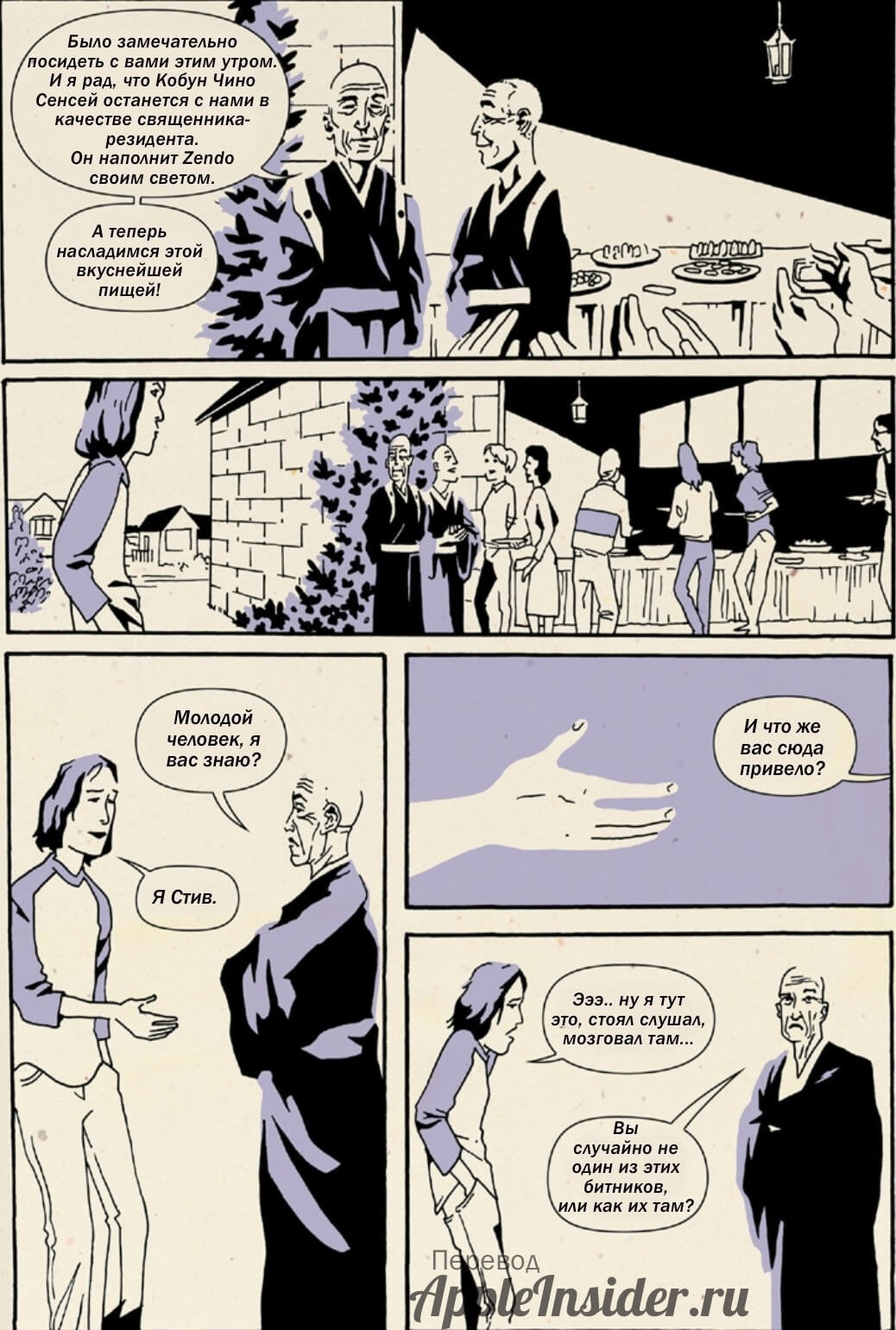 [3] Комикс «Дзэн Стива Джобса»