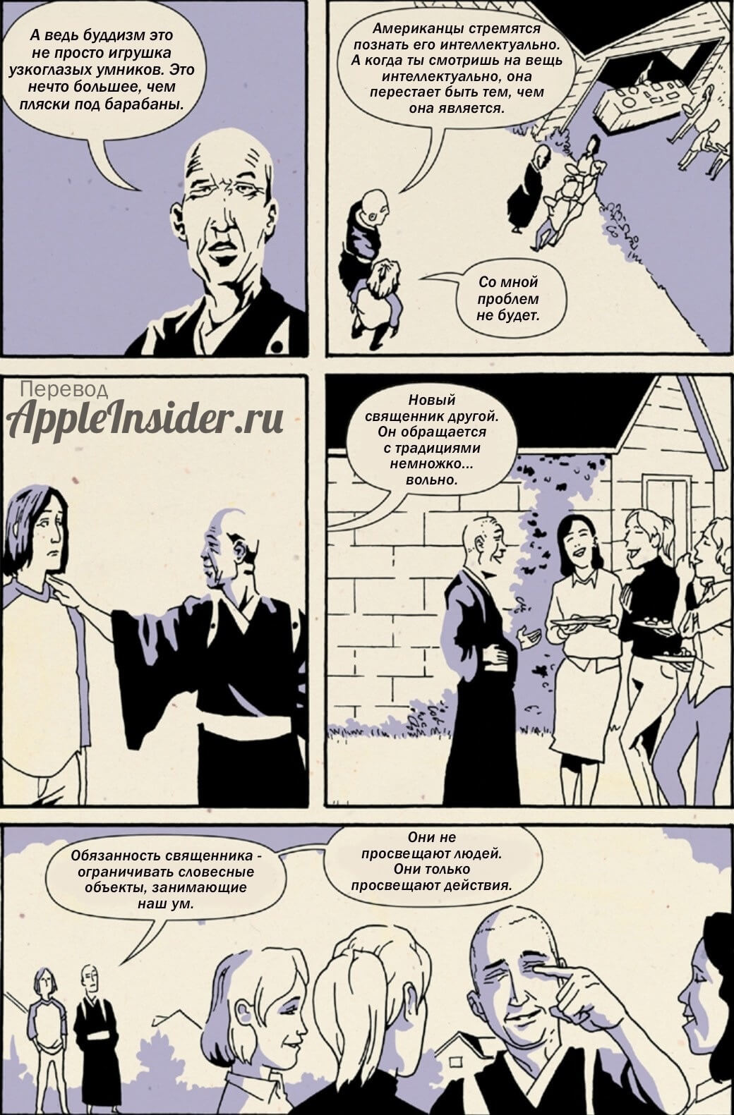 [3] Комикс «Дзэн Стива Джобса»