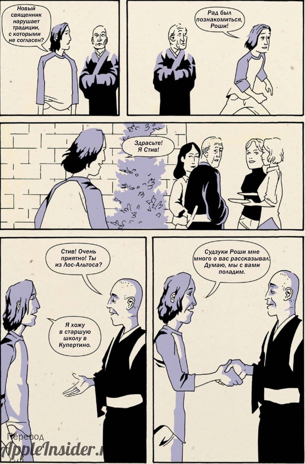 [3] Комикс «Дзэн Стива Джобса»