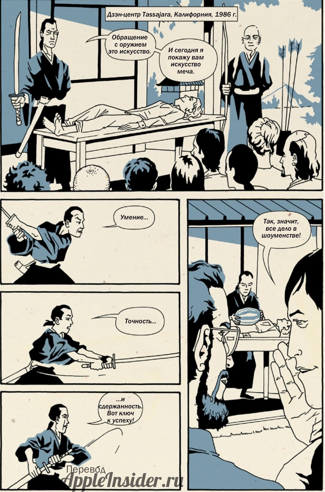 [3] Комикс «Дзэн Стива Джобса»