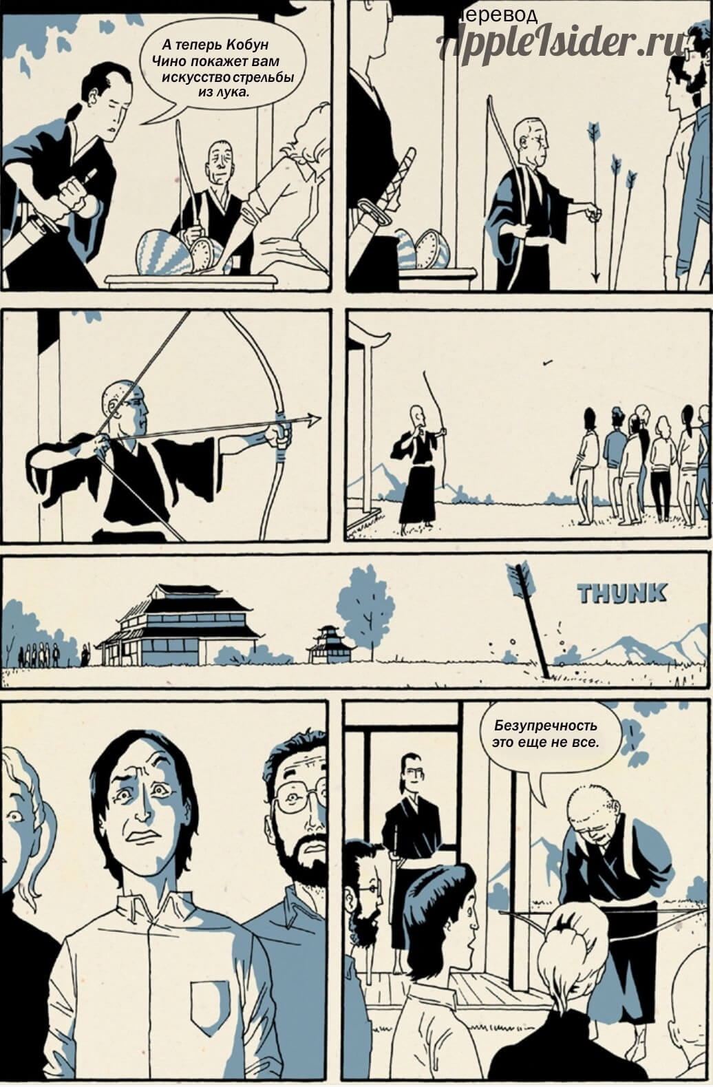 [3] Комикс «Дзэн Стива Джобса»