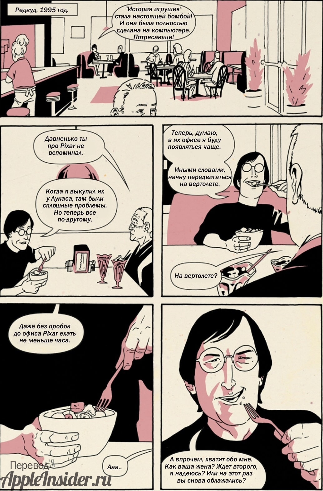 [4] Комикс «Дзэн Стива Джобса»