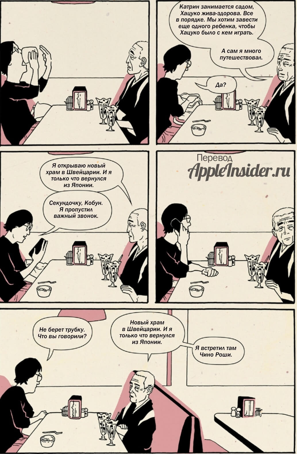 [4] Комикс «Дзэн Стива Джобса»