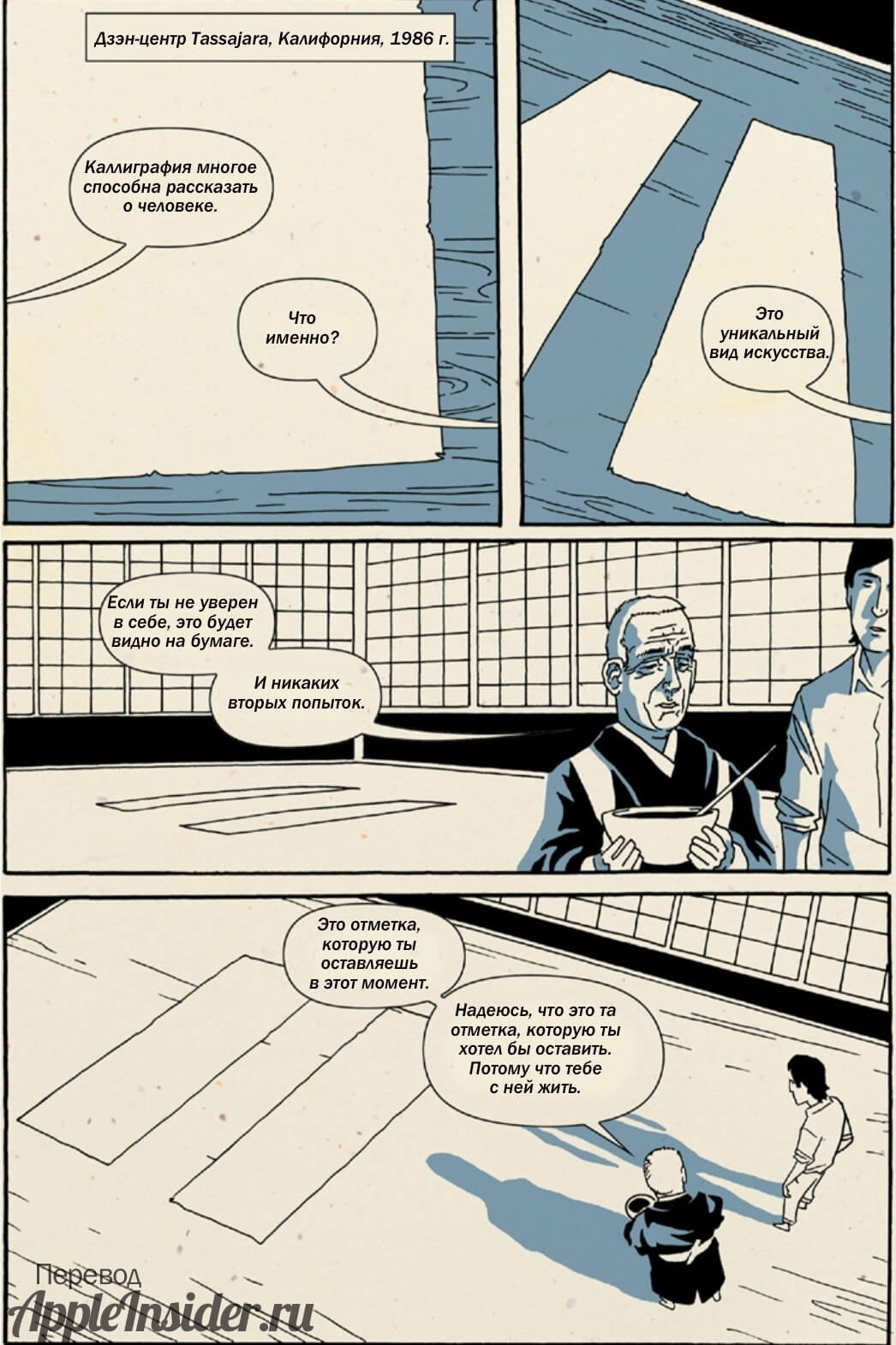 [4] Комикс «Дзэн Стива Джобса»