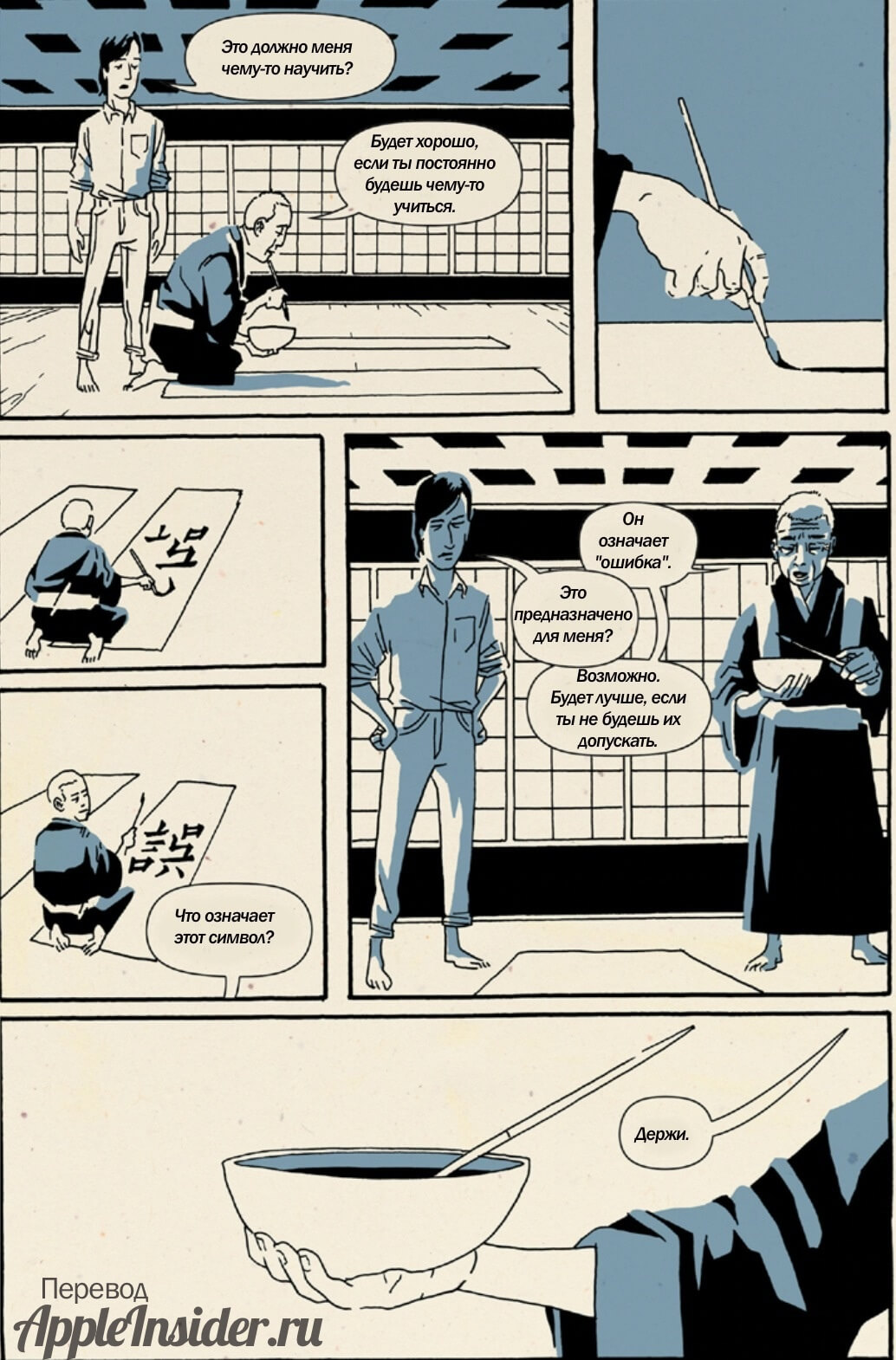 [4] Комикс «Дзэн Стива Джобса»