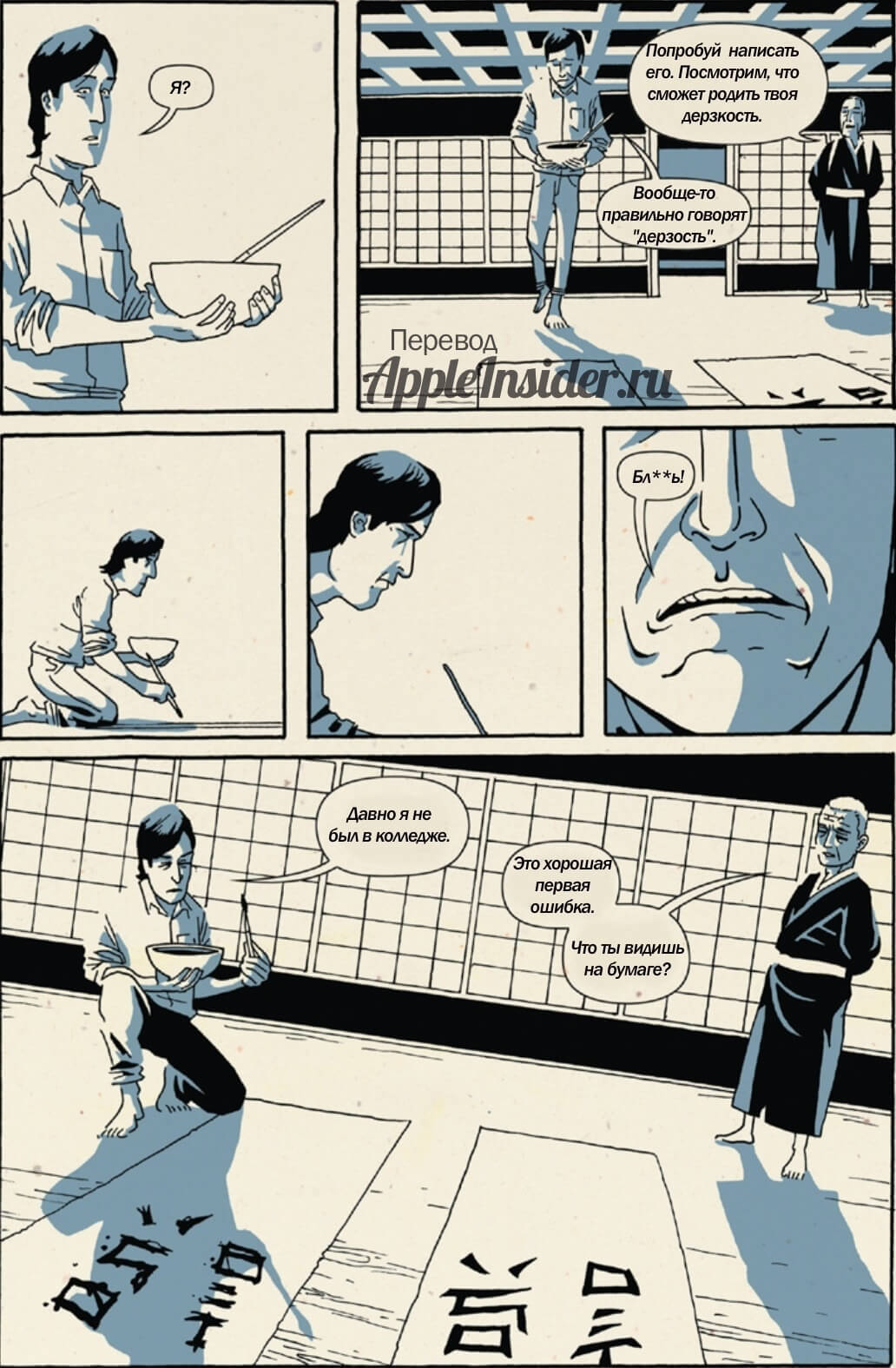 [4] Комикс «Дзэн Стива Джобса»