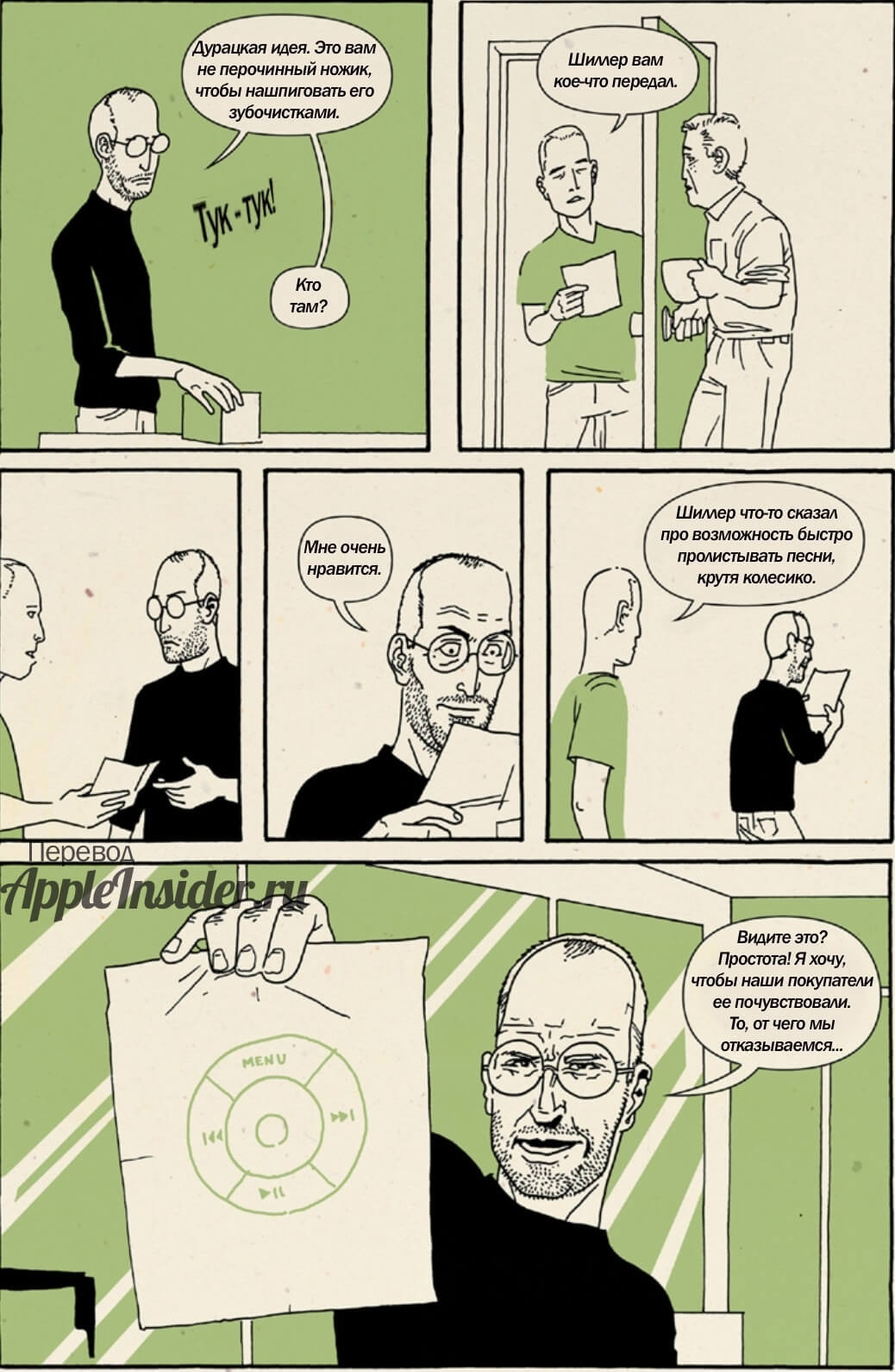 [4] Комикс «Дзэн Стива Джобса»