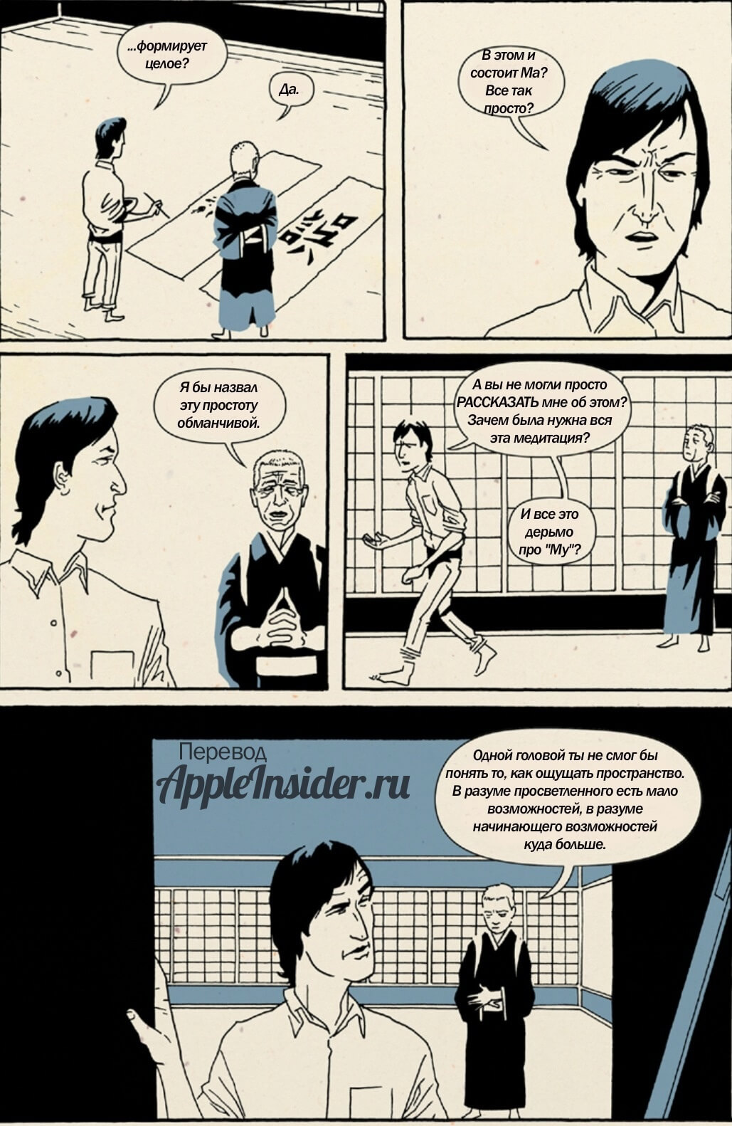 [4] Комикс «Дзэн Стива Джобса»