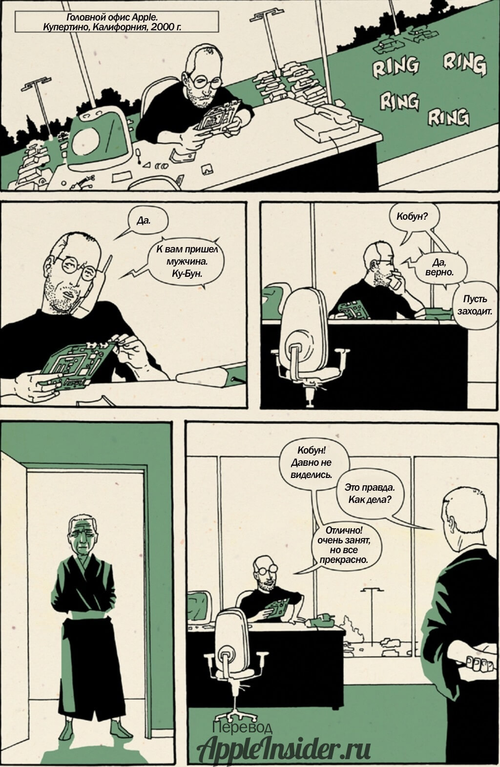 [4] Комикс «Дзэн Стива Джобса»