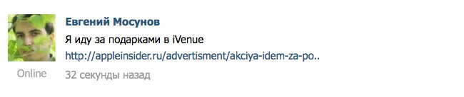 [Акция] Идем за подарками в iVenue!