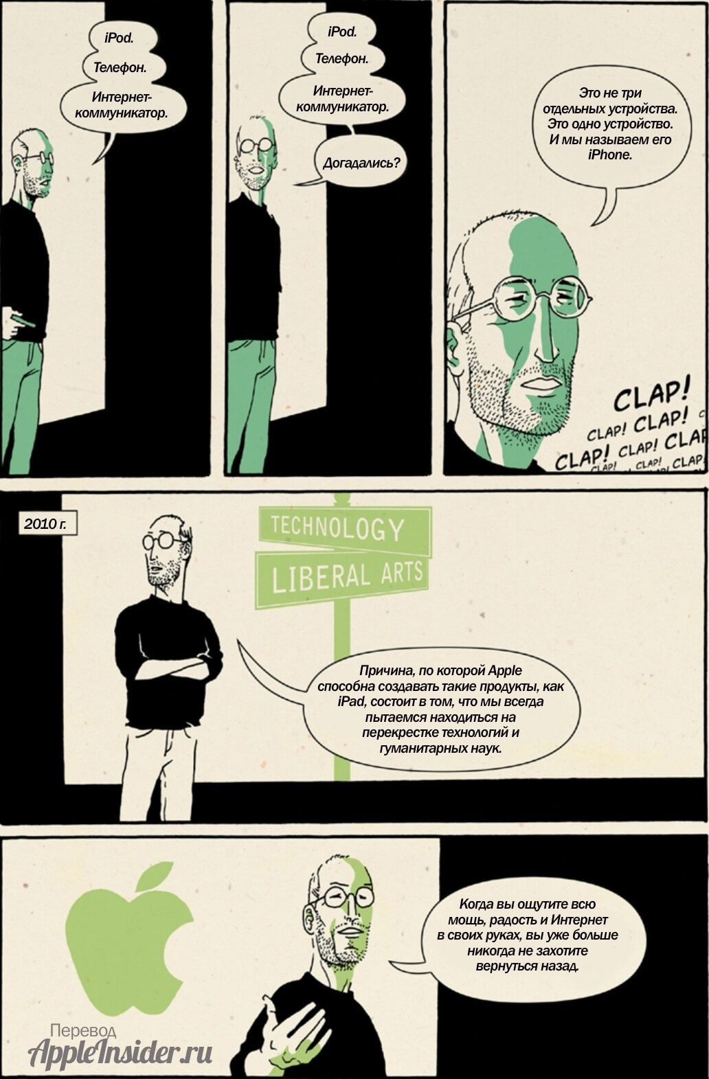 [5] Комикс «Дзэн Стива Джобса»