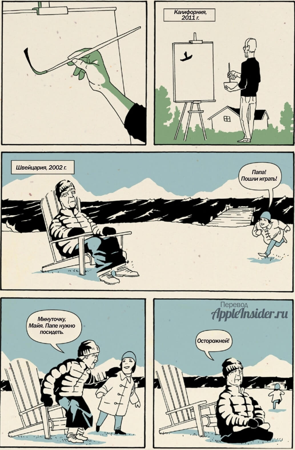 [5] Комикс «Дзэн Стива Джобса»