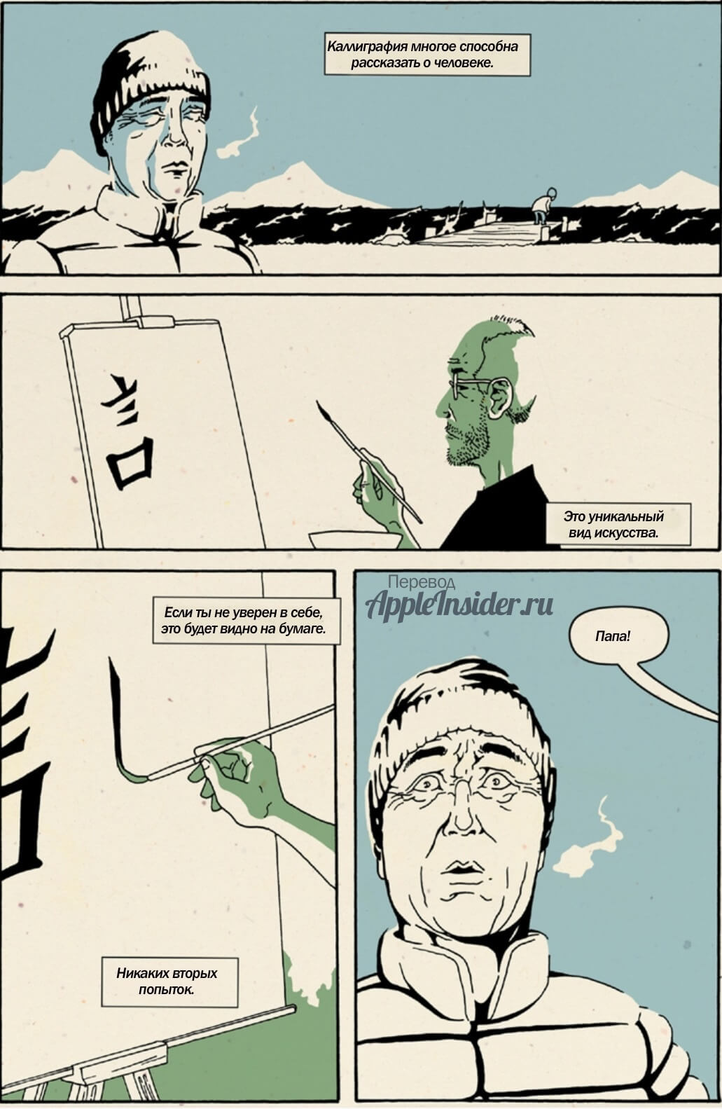 [5] Комикс «Дзэн Стива Джобса»