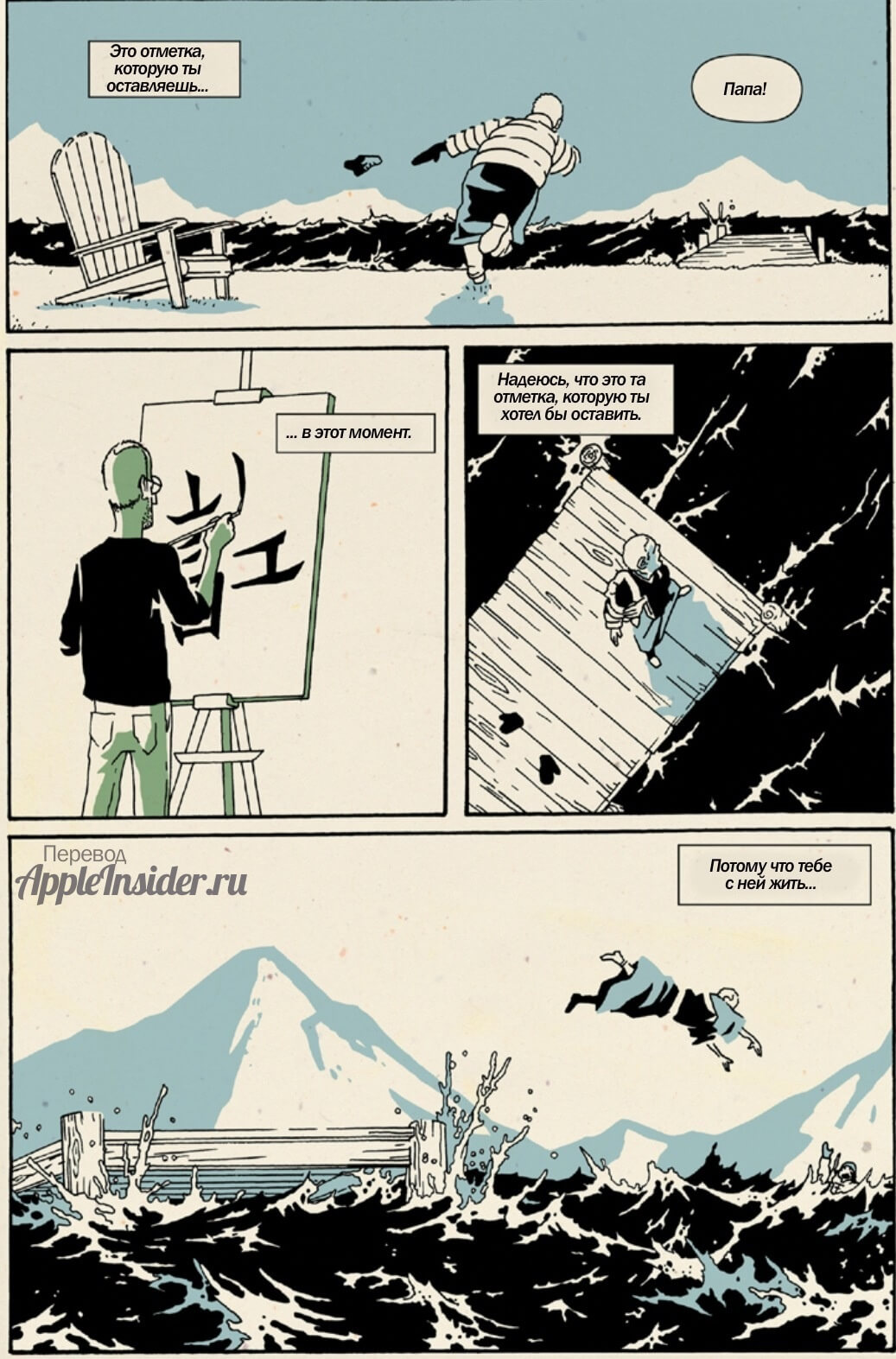 [5] Комикс «Дзэн Стива Джобса»