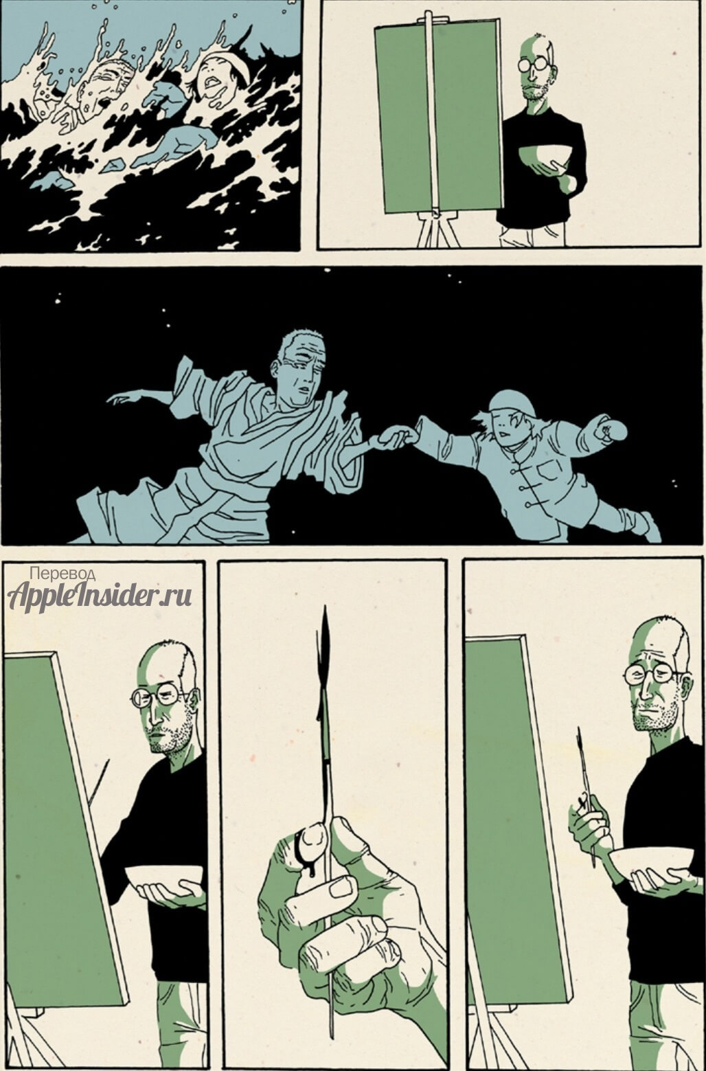 [5] Комикс «Дзэн Стива Джобса»