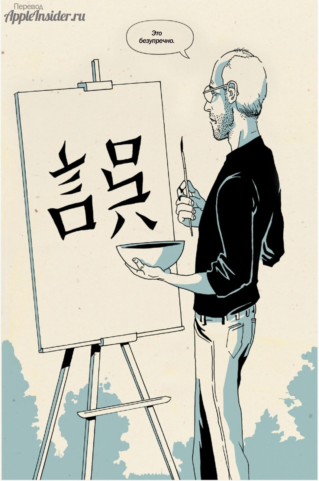 [5] Комикс «Дзэн Стива Джобса»