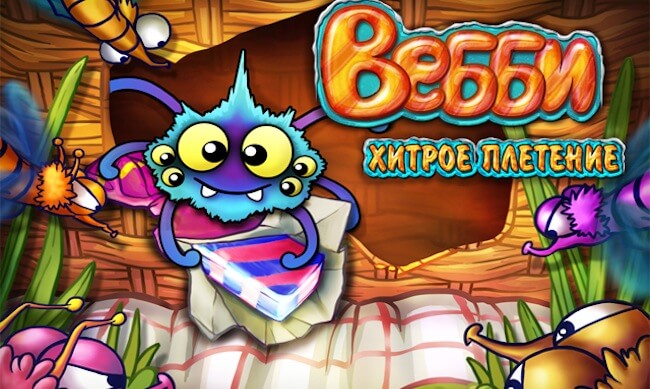 Вебби Вебби