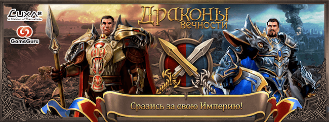 Драконы Вечности Онлайн HD: глобальная фэнтези MMORPG. Фото.
