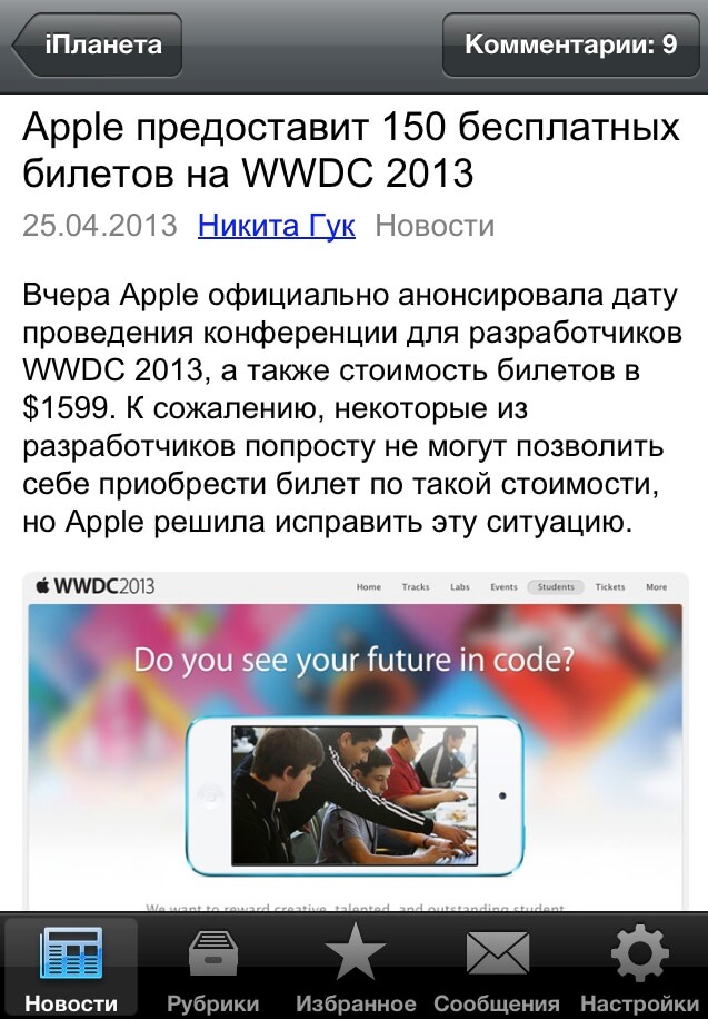 Планета iPhone Планета iPhone