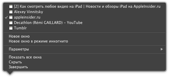 Все вкладки под рукой Все вкладки под рукой