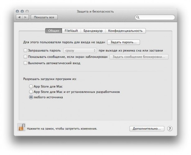 Отключаем Gatekeeper Отключаем Gatekeeper