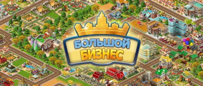 Большой бизнес HD Большой бизнес HD