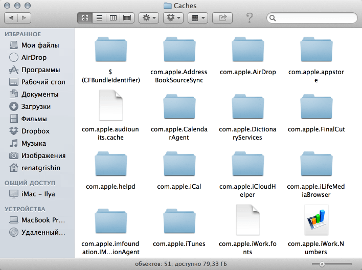 Папка с кэшами Папка с кэшами