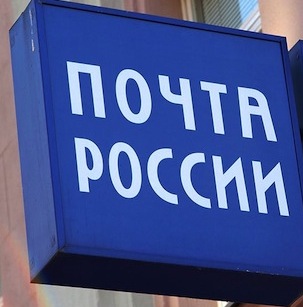 «Почта России» берет на вооружение iPad. Фото.