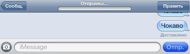 Отправка сообщений в iMessage Отправка сообщений в iMessage