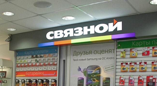 Связной Связной