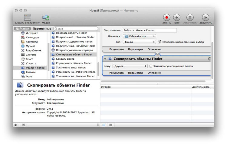 Скопировать объекты Finder Скопировать объекты Finder