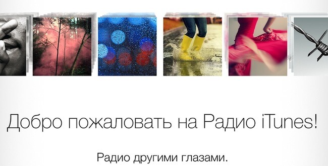 iTunes Radio в России iTunes Radio в России