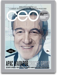 Журнал CEO — один из лучших профессиональных журналов + Акция! Фото.